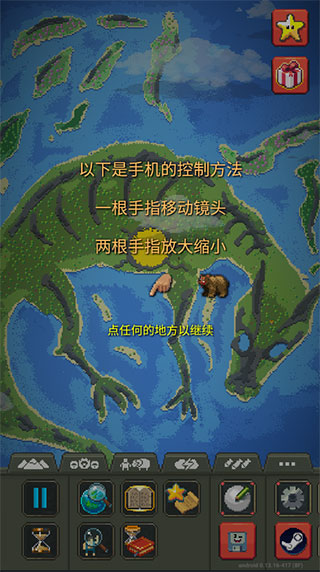 worldbox官方正版截图