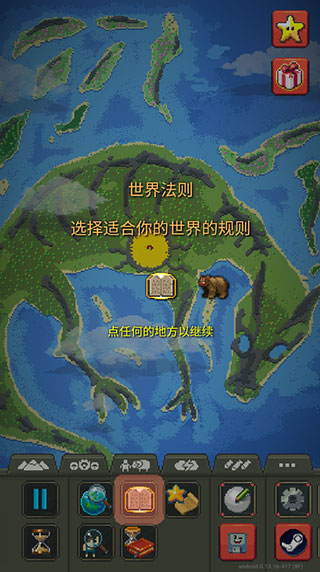 worldbox官方正版截图