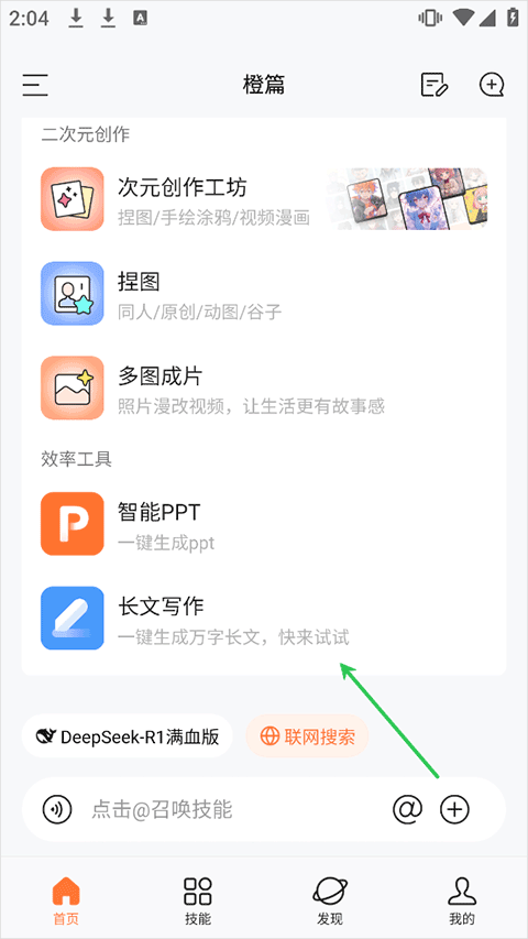 橙篇app截图