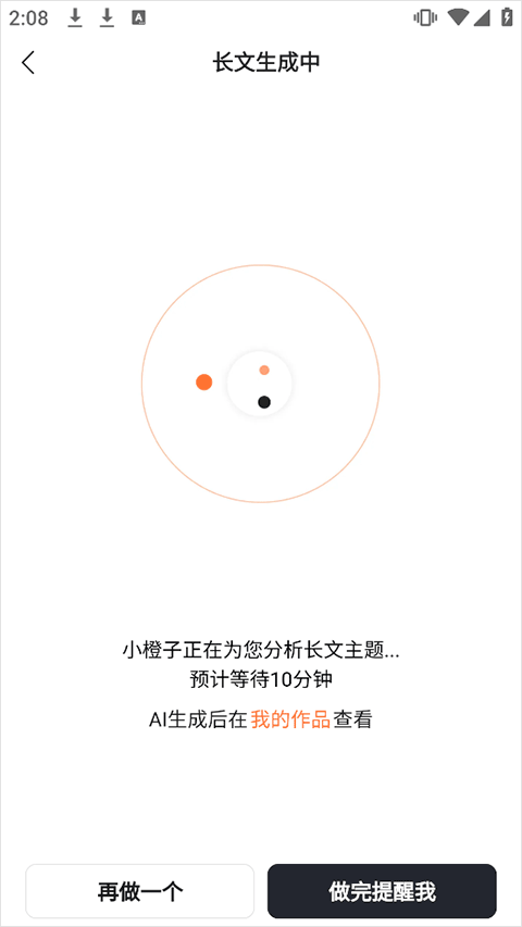 橙篇app截图