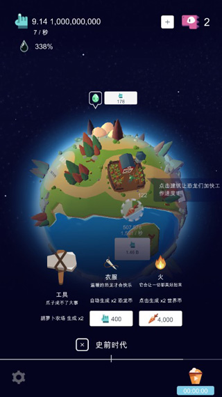 恐龙进化史手游截图