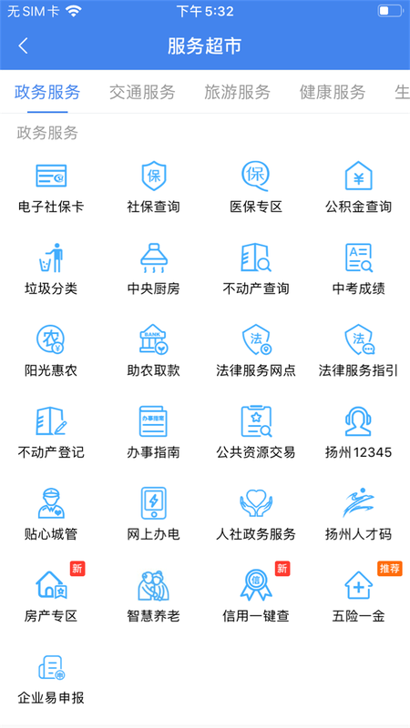 我的扬州app截图