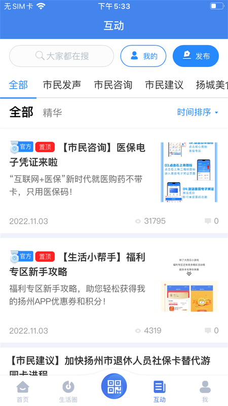 我的扬州app截图