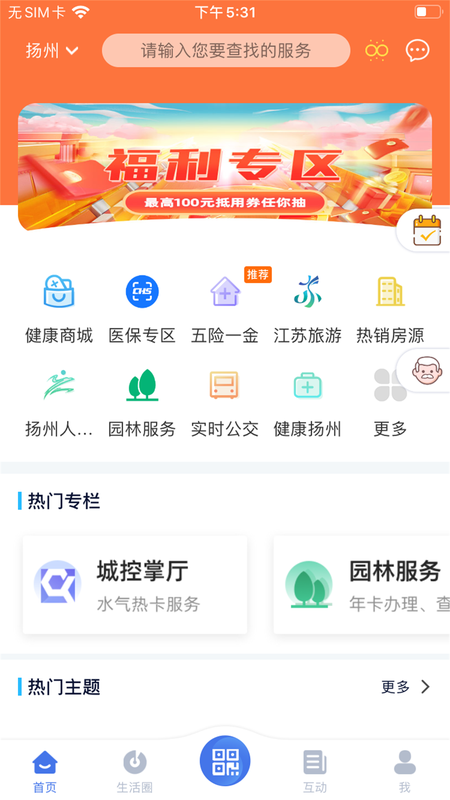 我的扬州app截图