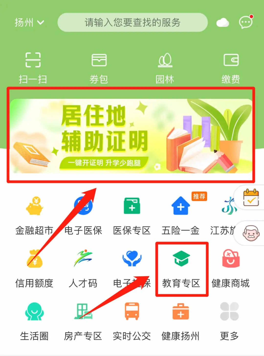 我的扬州app截图