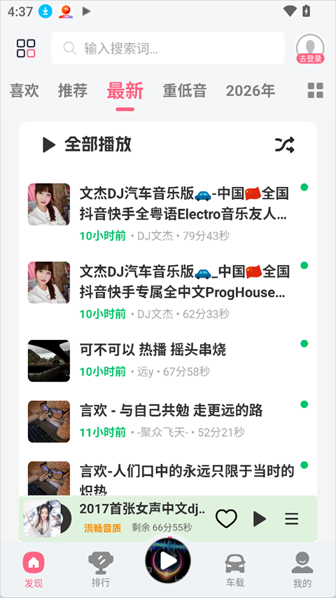 DJ串烧库app截图