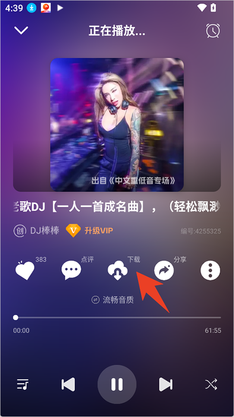 DJ串烧库app截图