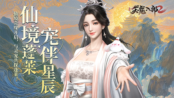 天龙八部2截图0