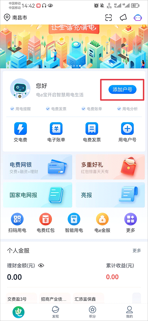 国家电网电e宝app截图