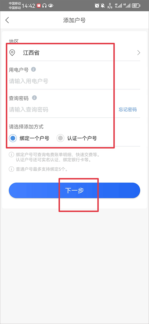 国家电网电e宝app截图