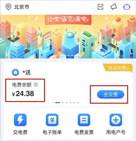 国家电网电e宝app截图