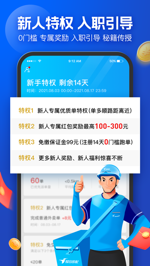 蜂鸟众包截图0