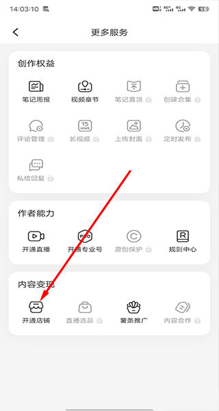 小红书商家版手机端截图3