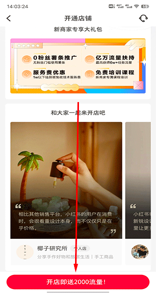 小红书商家版手机端截图4
