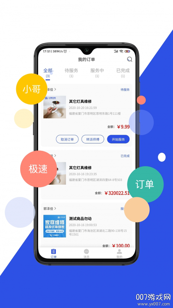 优服小哥截图