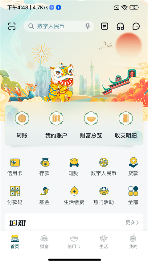 广州农商银行手机银行截图0