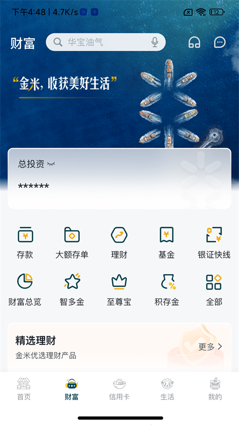 广州农商银行手机银行截图1