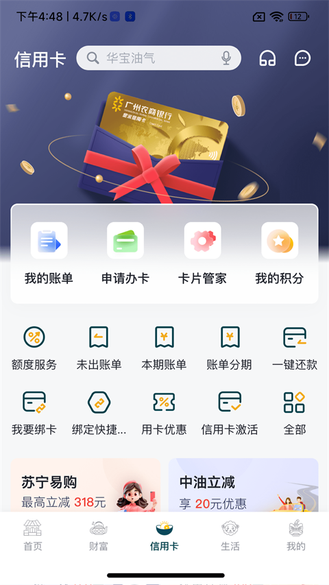 广州农商银行手机银行截图2