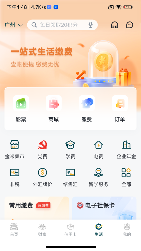 广州农商银行手机银行截图3