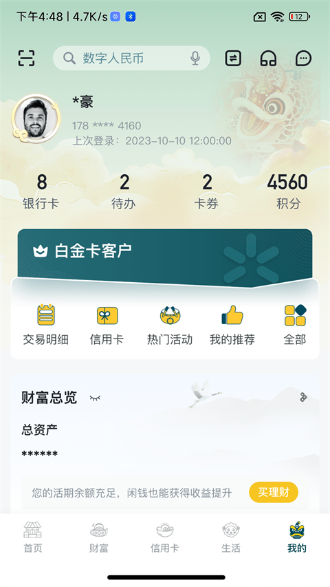 广州农商银行手机银行截图4