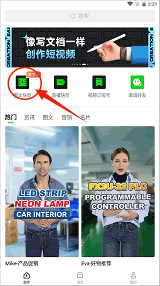 闪剪app截图0
