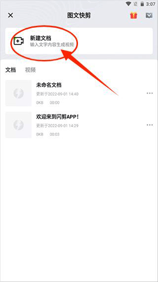 闪剪app截图1