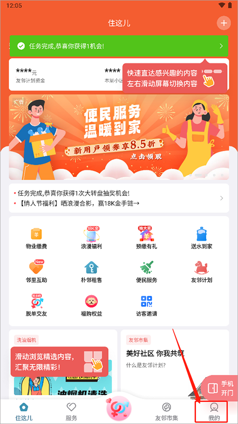 住这儿万科app截图0