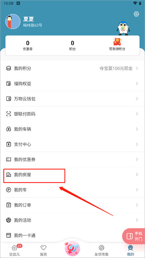 住这儿万科app截图1
