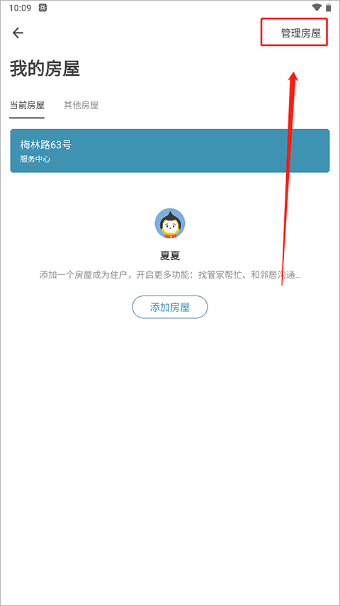 住这儿万科app截图2