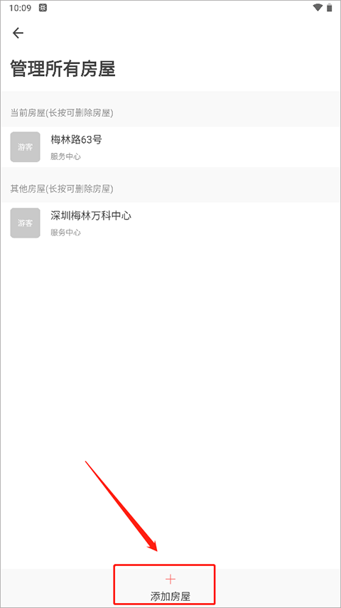 住这儿万科app截图3