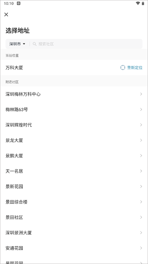 住这儿万科app截图4