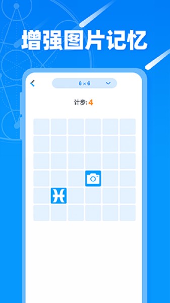 记忆力训练截图0