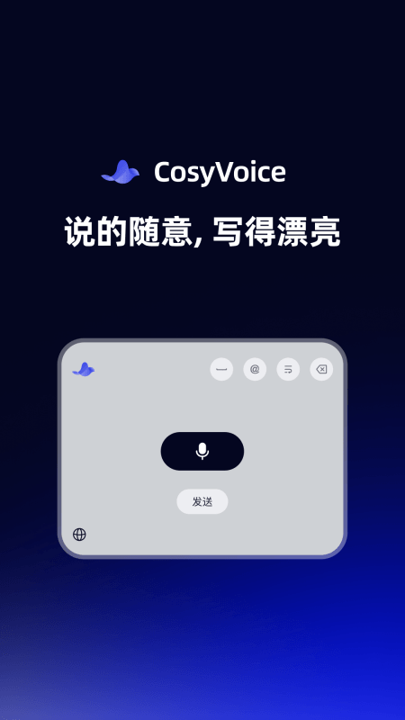 CosyVoice手机版截图0