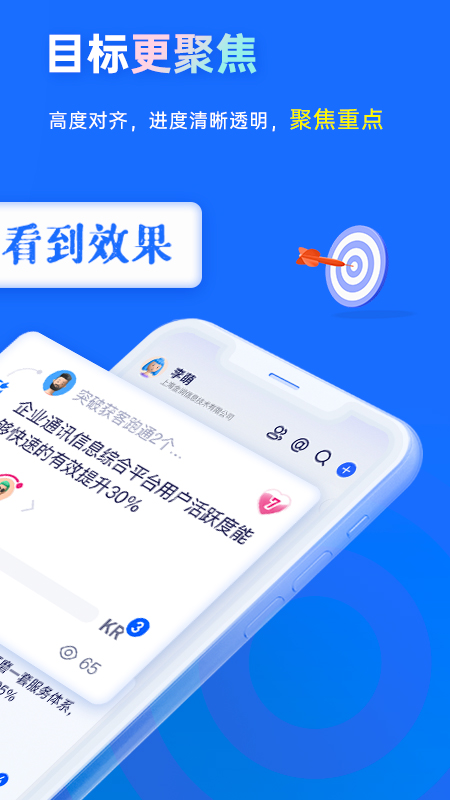 源目标OKR截图