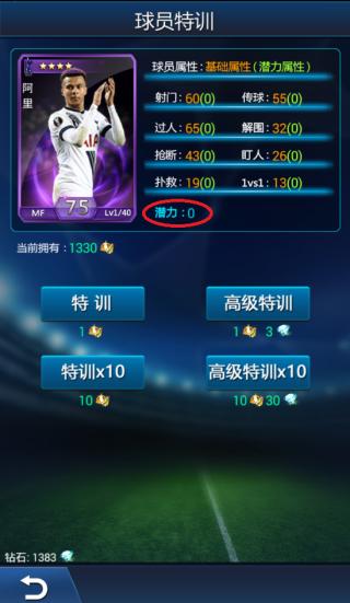 绿茵传奇小米版截图