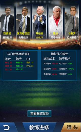 绿茵传奇小米版截图