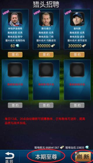 绿茵传奇小米版截图