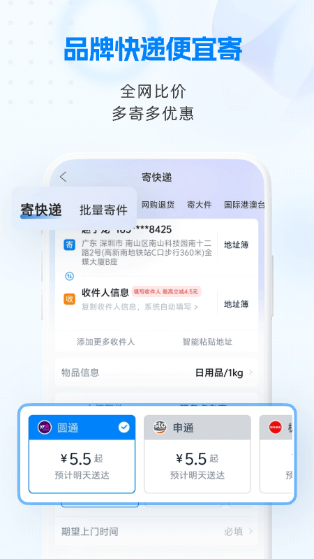 快递100app截图1