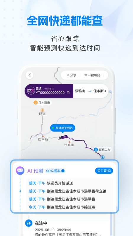 快递100app截图2
