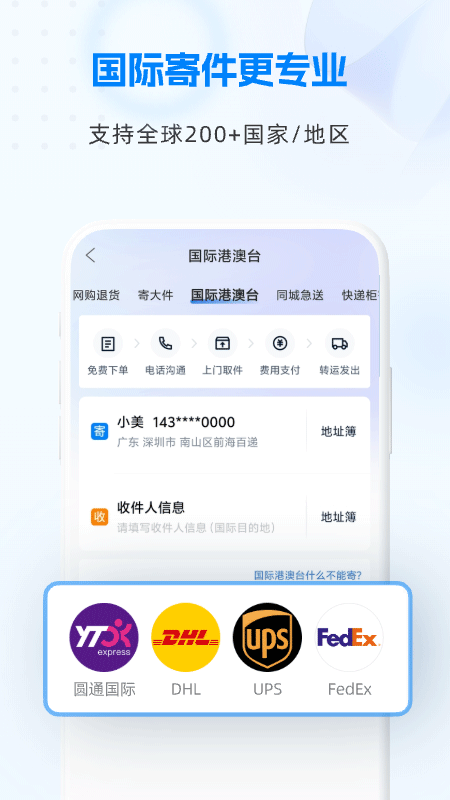 快递100app截图4