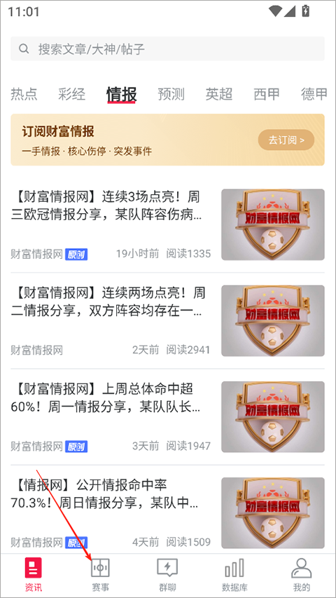 足球财富app截图0