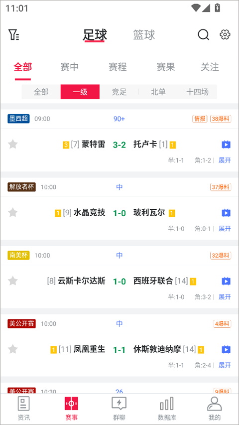 足球财富app截图1