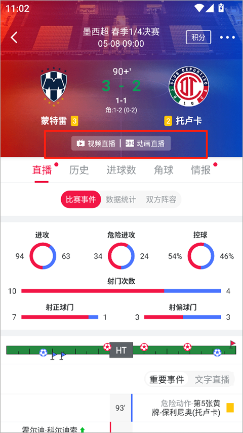 足球财富app截图2