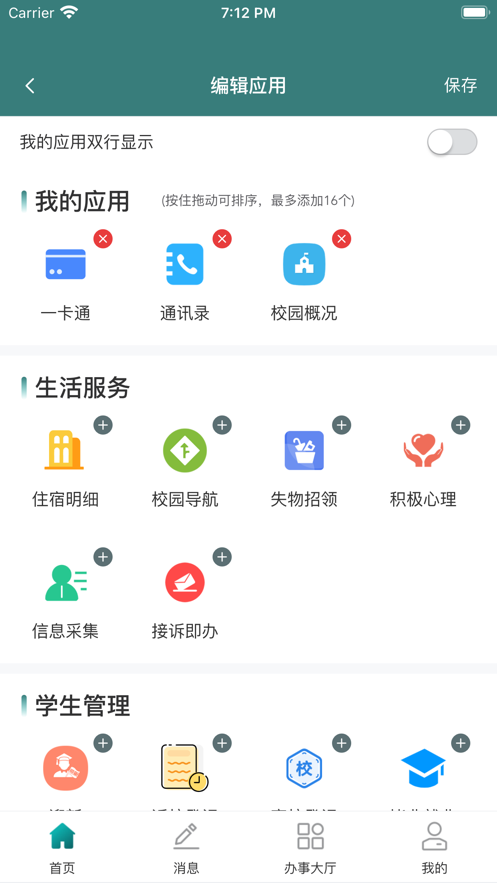 网上学院截图0