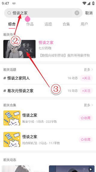 怪谈之家正版手机版截图