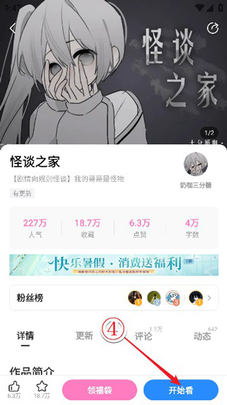 怪谈之家正版手机版截图