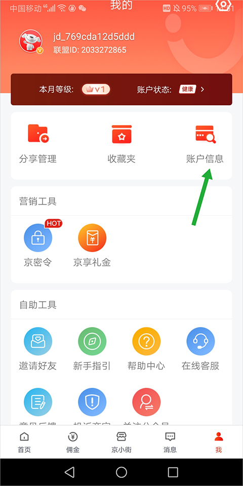 京粉app截图2