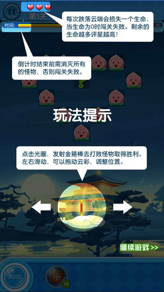 我的金箍棒截图