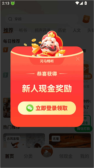 河马畅听app截图0