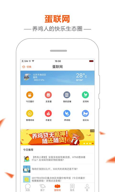 院校际客截图0